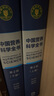 中國營養(yǎng)科學全書 第2版全2冊 食物營養(yǎng)配餐成分衛(wèi)生中國居民膳食指南2021版治療健康管理中老年三高人民衛(wèi)生出版社中國食物成分表營養(yǎng)學書籍 曬單實拍圖
