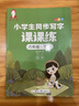 龐中華小學(xué)生同步寫(xiě)字課課練·六年級·下冊（人教版） 曬單實(shí)拍圖
