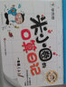 【新華正版】學(xué)而思 米小圈口算日記一二三四年級上冊下冊小學(xué)生數學(xué)口算題卡每天一練100以?xún)燃訙p乘除法計算練習冊 米小圈口算日記 【一上】米小圈的口算日記 一年級上冊 曬單實(shí)拍圖