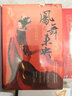 鳳舞未央：呂雉傳（套裝全四冊(cè)） 曬單實(shí)拍圖
