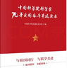 中國科學院科學家70年愛國奮斗事跡讀本 曬單實拍圖