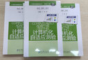 人工智能與智能教育叢書:計算機化自適應測驗 曬單實拍圖