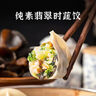 五點素純素食水餃速凍速食家庭裝餃子蒸餃煎餃營養(yǎng)健康兒童早餐 冬筍三鮮水餃500g*2包 曬單實拍圖