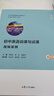 初中英語說課與試課（視頻課例）（中小學(xué)英語說課與試課叢書）羅曉杰,程歡,童超男  初中英語課堂教學(xué) 9787309169621 C 書籍 曬單實(shí)拍圖
