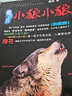 狼圖騰·小狼小狼（平裝版） 曬單實(shí)拍圖