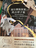 新東方書蟲·世界名著英文版精讀  福爾摩斯探案之斑點(diǎn)帶子案 曬單實(shí)拍圖