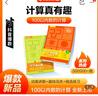 學(xué)而思計(jì)算真有趣摩比愛數(shù)學(xué)小中大班十10以內(nèi)數(shù)的計(jì)算20以內(nèi)100以內(nèi)加減法口算計(jì)算天天練小學(xué)生數(shù)學(xué)計(jì)算神器豎式計(jì)算數(shù)學(xué)思維訓(xùn)練同步練習(xí)計(jì)算能手 【2冊】計(jì)算真有趣（100以內(nèi)加減法） 曬單實(shí)拍圖