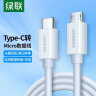 绿联 Type-C转MicroUSB公对公2A数据线 接耳机麦克风二合一数据传输充电 通用安卓华为小米手机1.5m 实拍图