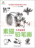 藝澤美術(shù)系列 素描鉛筆畫(huà)：花卉植物篇 曬單實(shí)拍圖