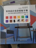 室內(nèi)設(shè)計(jì)色彩搭配手冊——設(shè)計(jì)師必用配色原則和實(shí)用方案800（高效掌握配色原則，快速Get配色風(fēng)格 曬單實(shí)拍圖