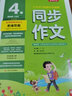 2025秋春雨同步作文小學(xué)語(yǔ)文 一二三四五六年級語(yǔ)文上下冊寫(xiě)作與口語(yǔ)交際輔導大全春雨杯作文大賽征文用書(shū) 下冊/2025春 四年級 曬單實(shí)拍圖