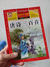 全2冊(cè) 唐詩(shī)三百首+宋詞三百首 小學(xué)生彩圖注音版 古詩(shī)詞幼兒早教啟蒙帶拼音300首小學(xué)生一二年級(jí) 曬單實(shí)拍圖