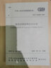 建筑結構檢測技術標準 GB/T50344-2019 曬單實拍圖