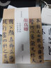 顏真卿自書(shū)告身帖竹山堂連句 歷代名家碑帖經(jīng)典 曬單實(shí)拍圖