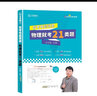 2023版王后雄高考物理母題溯源物理就考21類(lèi)題高一高二高三高中物理必刷題學(xué)霸筆記配視頻講解課程 曬單實(shí)拍圖