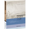 宋明理學(xué)十五講 楊立華 名家通識講座書(shū)系 解讀宋明士人精神風(fēng)貌 韓愈 儒家哲學(xué)傳統 古文運動(dòng) 中晚唐文化氛圍 北京大學(xué)旗艦店正版 曬單實(shí)拍圖