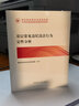 2023新書基層執(zhí)紀(jì)執(zhí)法業(yè)務(wù)巡講課全5冊：基層常見違紀(jì)違法行為定性分析+職務(wù)犯罪認(rèn)定與處理+實(shí)體問題講解+程序問題講解+基層違紀(jì)黨員處分批準(zhǔn)權(quán)限和程序問題解析中國方正出版社反腐倡廉紀(jì)檢監(jiān)察書籍 曬單實(shí)拍圖