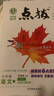 【正版當天發(fā)】2025秋榮德基初中點撥七年級上冊語文數(shù)學英語人教版 初一上下冊特高級教師點撥教材全解讀教輔資料書 上冊語文 人教版 7年級 曬單實拍圖