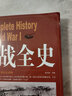 正版5冊  二戰(zhàn)一戰(zhàn)全史世界經(jīng)典戰(zhàn)役戰(zhàn)爭軍事書籍歷史書籍世界上下五千年世界通史第二次世界大戰(zhàn)史戰(zhàn)略戰(zhàn)爭類書籍關于二戰(zhàn)的書 【全5冊】 曬單實拍圖
