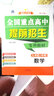 2025版全國重點高中提前招生專用教材九年級數(shù)學上下冊通用版  第4次修訂 曬單實拍圖