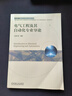 電氣工程及其自動(dòng)化專(zhuān)業(yè)導論 曬單實(shí)拍圖