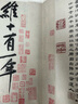經(jīng)折裝黃庭堅《砥柱銘》行書毛筆書法臨摹折頁長卷字帖 簡體譯文原作原大高清成人學(xué)生鑒賞收藏古碑帖書法入門初學(xué)正版書籍 曬單實拍圖
