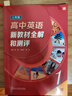 高中英語(yǔ)新教材全解和測評必修123+選修1選修2上外SW高一年級上下冊高二選必修上海新英語(yǔ)教材高中英語(yǔ)詞匯語(yǔ)法強化訓練上海外語(yǔ)教育出版社 必修1 曬單實(shí)拍圖