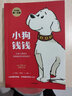 小狗錢(qián)錢(qián)1+2全套2冊 理財書(shū)籍兒童版高財商孩子養成小學(xué)生家庭理財教育課外童話(huà)故事書(shū)勵志成長(cháng)金融啟蒙 正版包郵 中信出版社圖書(shū) 小狗錢(qián)錢(qián)1+2 曬單實(shí)拍圖