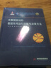 大數(shù)據(jù)驅(qū)動的智能車間運(yùn)行分析與決策方法 華中科技大學(xué)出版社 張潔,秦威,高亮 著 書籍 曬單實(shí)拍圖