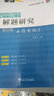 高中數學(xué)解題研究（第14輯：小題大做3） 曬單實(shí)拍圖