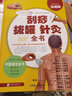 刮痧拔罐針灸全書(shū)（超值全彩珍藏版） 曬單實(shí)拍圖