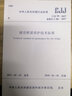 CJJ 99-2017 城市橋梁養護技術(shù)標準 曬單實(shí)拍圖