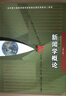 新聞學(xué)概論李良榮第八版 2023年新聞與傳播專(zhuān)業(yè)碩士考研教材第8版復旦大學(xué)出版社新聞傳媒傳播學(xué)教材復旦新聞學(xué)院考研參考書(shū)籍新聞傳播學(xué)科基礎教材新聞事業(yè)基本規律及新聞學(xué)基本概念知識 曬單實(shí)拍圖