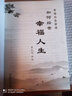細(xì)講弟子規(guī) 如何經(jīng)營幸福人生 全二冊 蔡禮旭 教育啟蒙國學(xué)精粹 中華傳統(tǒng)文化經(jīng)典書籍 曬單實(shí)拍圖