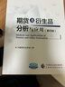 【正版】2025年期貨從業(yè)資格考試教材 期貨及衍生品基礎（第三版）期貨法律法規(guī)與職業(yè)道德（第二版） 期貨及衍生品分析與應用（第四版）中國期貨業(yè)協(xié)會編 中國財政經(jīng)濟出版社 期貨及衍生品分析與應用（第四版 曬單實拍圖