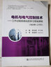 電機(jī)與電氣控制技術(shù)：工作過程系統(tǒng)化的學(xué)習(xí)領(lǐng)域課程（知識庫+工作頁） 曬單實拍圖