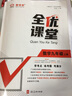 自選全優(yōu)課堂九年級9年級上冊語文數(shù)學英語物理化學歷史道德人教版R版外研版WY版北師大版BSD版北京版BJ版 數(shù)學人教版 版本自選 曬單實拍圖