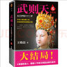 武則天：從三歲到八十二歲6 曬單實(shí)拍圖