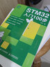 STM32入門100步 杜洋 STM32單片機入門與開發(fā)書籍 零基礎入門 愛上單片機C語言程序設計配套洋桃1號開發(fā)板 曬單實拍圖