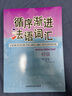 循序漸進(jìn)法語(yǔ)詞匯 初級 曬單實(shí)拍圖