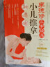 正版舊書 李德修三字經(jīng)派小兒推拿 曬單實拍圖
