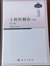 【正版發(fā)貨】工程控制論第三3版上下2冊 錢(qián)學(xué)森宋健 中國科學(xué)技術(shù)經(jīng)典文庫電氣信息專(zhuān)業(yè)自動(dòng)化 科學(xué)出版社 程控制論第三3版上下2冊 曬單實(shí)拍圖
