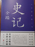 彩圖詳解 史記全編 曬單實拍圖