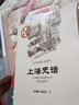 上海史話 曬單實(shí)拍圖