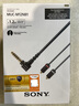 索尼（SONY） MUC-M12NB1 耳機4.4平衡升級線(xiàn) XBA-Z5/N3/WM1A/ZX300A 黑色 曬單實(shí)拍圖