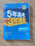 【魯科】2026版5年高考3年模擬高中化學(xué)選擇性必修二魯科版高二化學(xué)選修2全解全練五三同步練習(xí)冊 化學(xué)選修二 新教材 曬單實(shí)拍圖