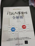 行政人事6+6全解析（第2版） 曬單實拍圖