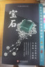 寶石鑒定與選購從新手到行家中秋節國慶節送禮禮物 曬單實(shí)拍圖