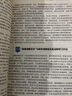 森林調(diào)查技術(shù)(第3版國(guó)家林業(yè)和草原局職業(yè)教育十三五規(guī)劃教材) 曬單實(shí)拍圖