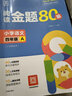 2025新版全品閱讀金題80篇 小學(xué)語文英語閱讀理解訓(xùn)練書 一二三四五六年級123456年級上下冊專項強化訓(xùn)練練習(xí)冊課外閱讀語文AB版閱讀訓(xùn)練80篇 四年級語文閱讀金題80篇A版（上冊） 曬單實拍圖